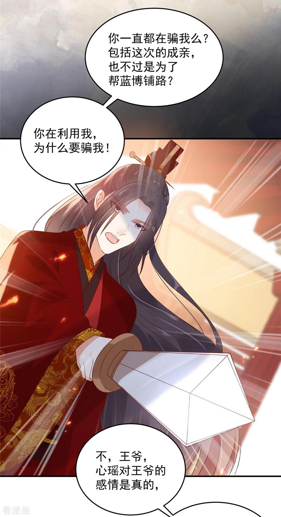 傲娇邪王宠入骨129话 你竟如此对我！