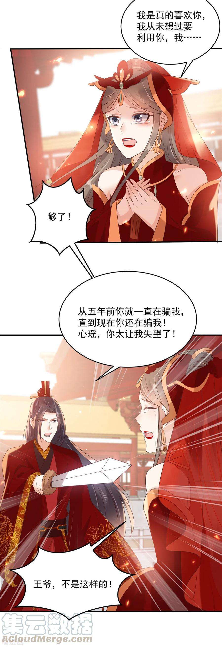 傲娇邪王宠入骨129话 你竟如此对我！
