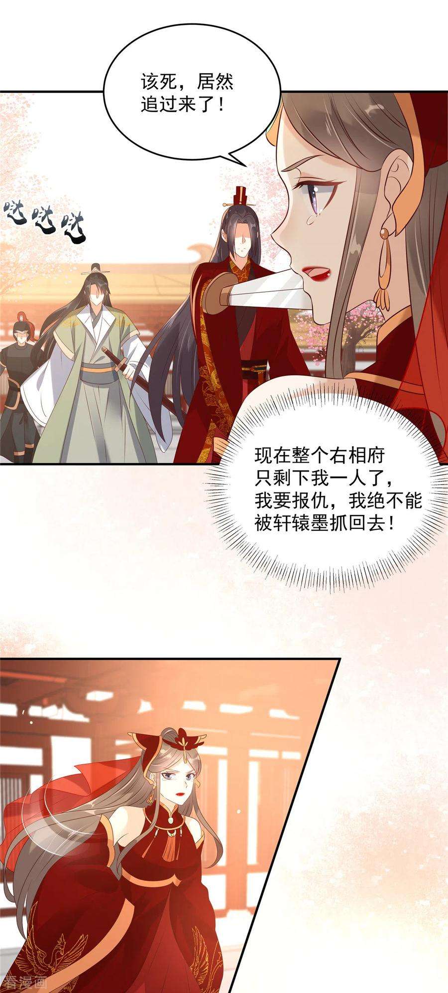 傲娇邪王宠入骨129话 你竟如此对我！
