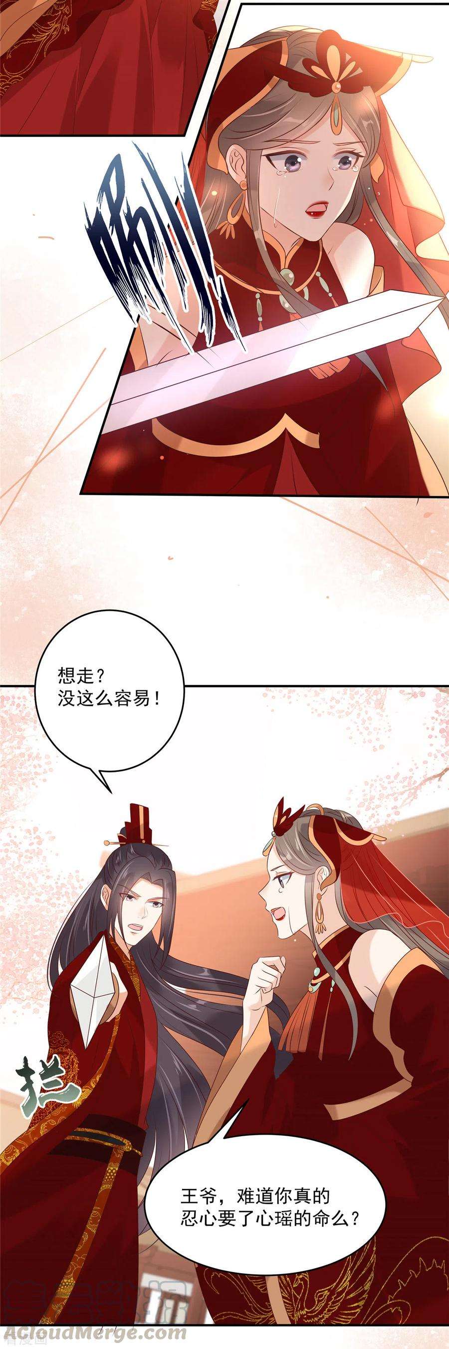 傲娇邪王宠入骨129话 你竟如此对我！