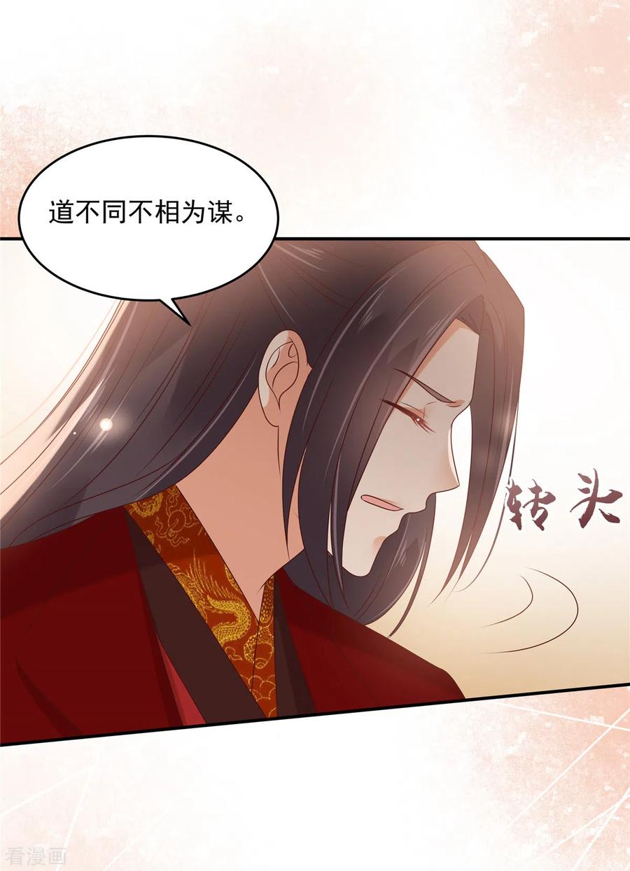傲娇邪王宠入骨129话 你竟如此对我！