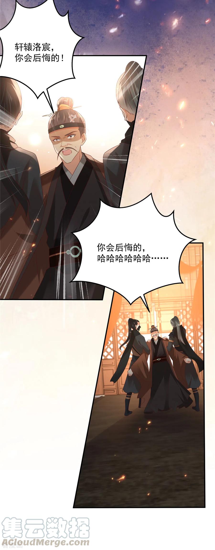 傲娇邪王宠入骨129话 你竟如此对我！