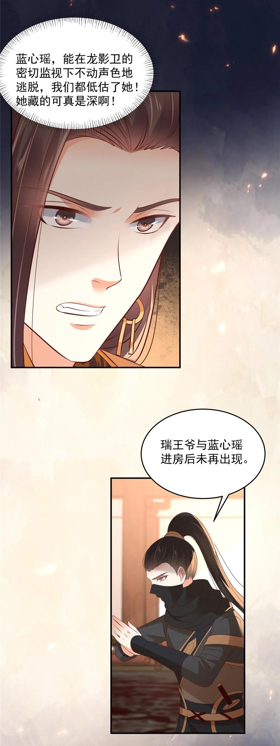 傲娇邪王宠入骨129话 你竟如此对我！