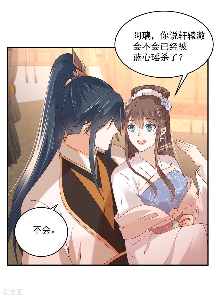傲娇邪王宠入骨129话 你竟如此对我！