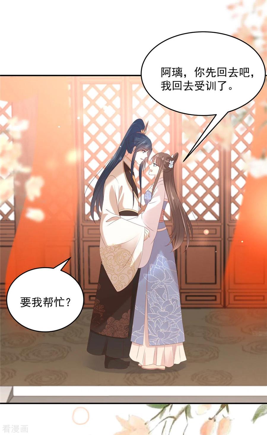 傲娇邪王宠入骨130话 皇兄反对！