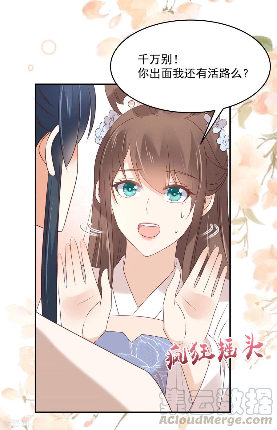 傲娇邪王宠入骨130话 皇兄反对！