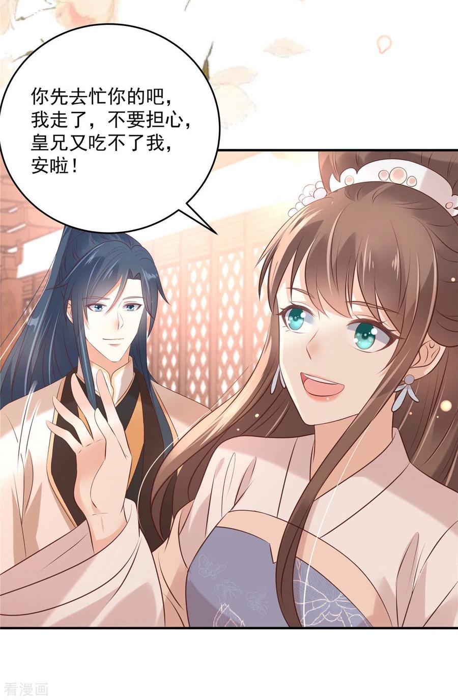 傲娇邪王宠入骨130话 皇兄反对！