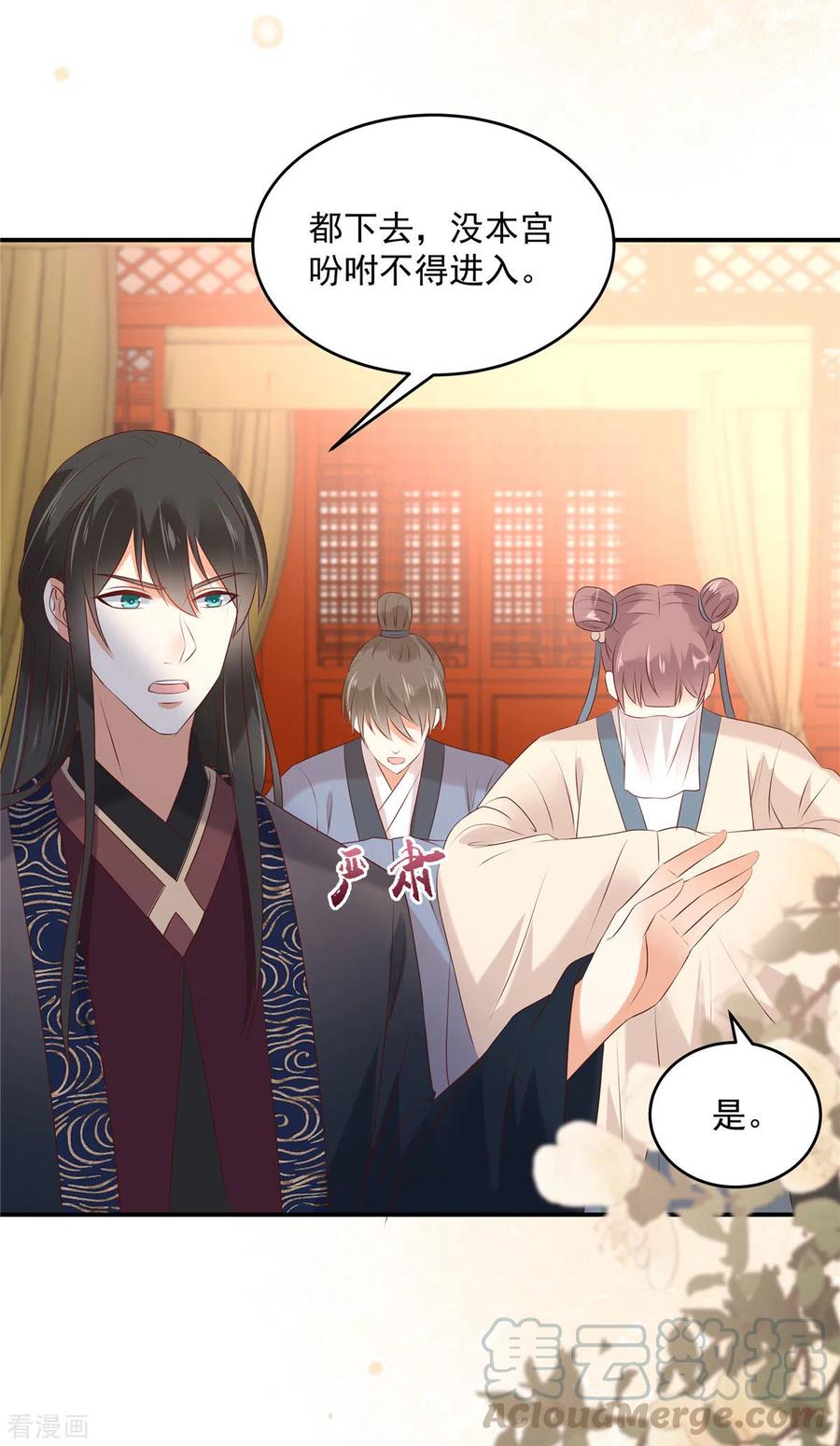 傲娇邪王宠入骨130话 皇兄反对！