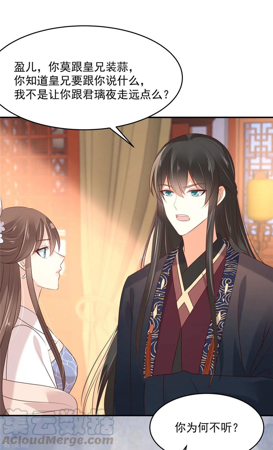 傲娇邪王宠入骨130话 皇兄反对！