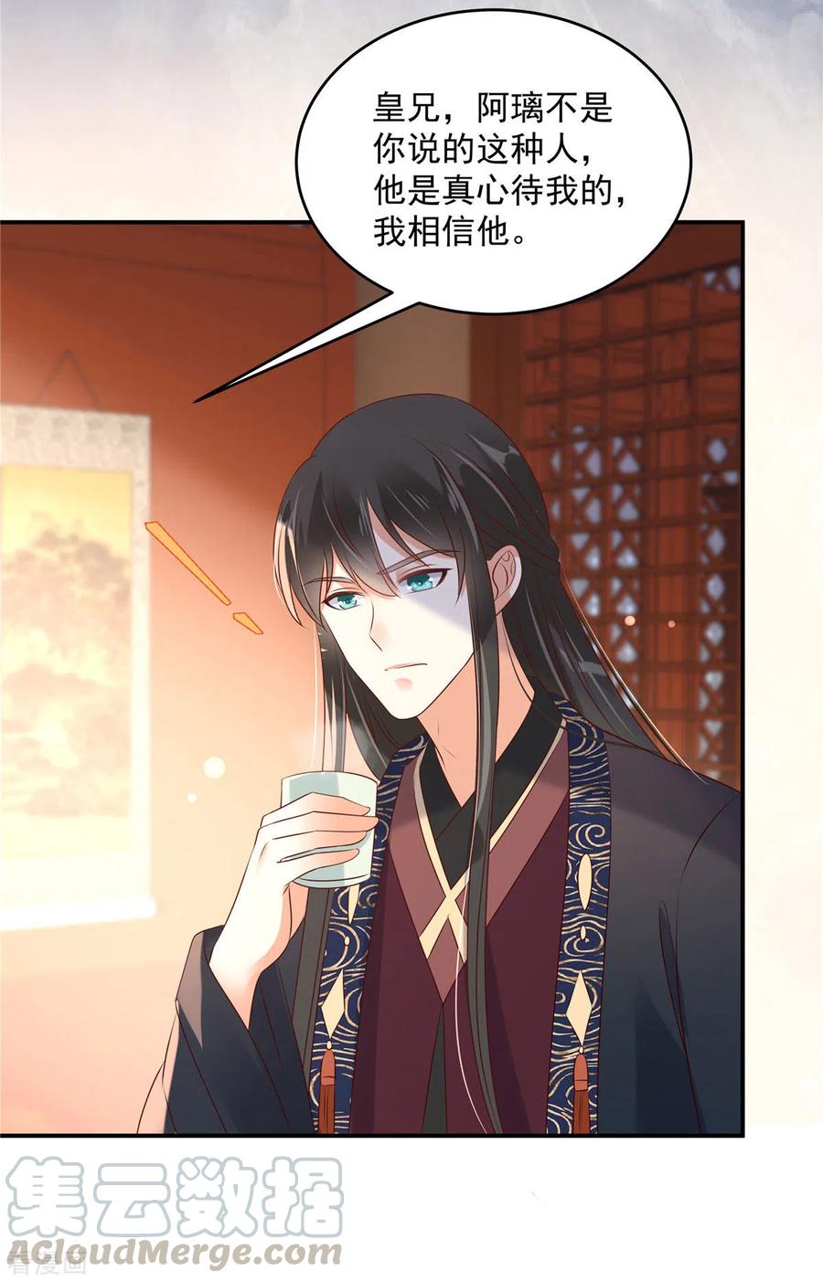 傲娇邪王宠入骨130话 皇兄反对！