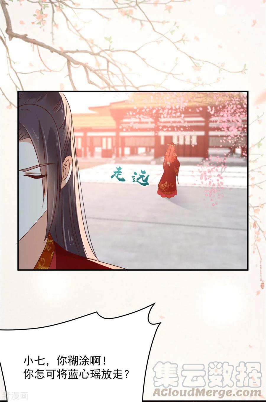 傲娇邪王宠入骨130话 皇兄反对！