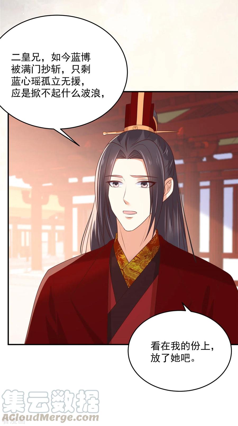 傲娇邪王宠入骨130话 皇兄反对！