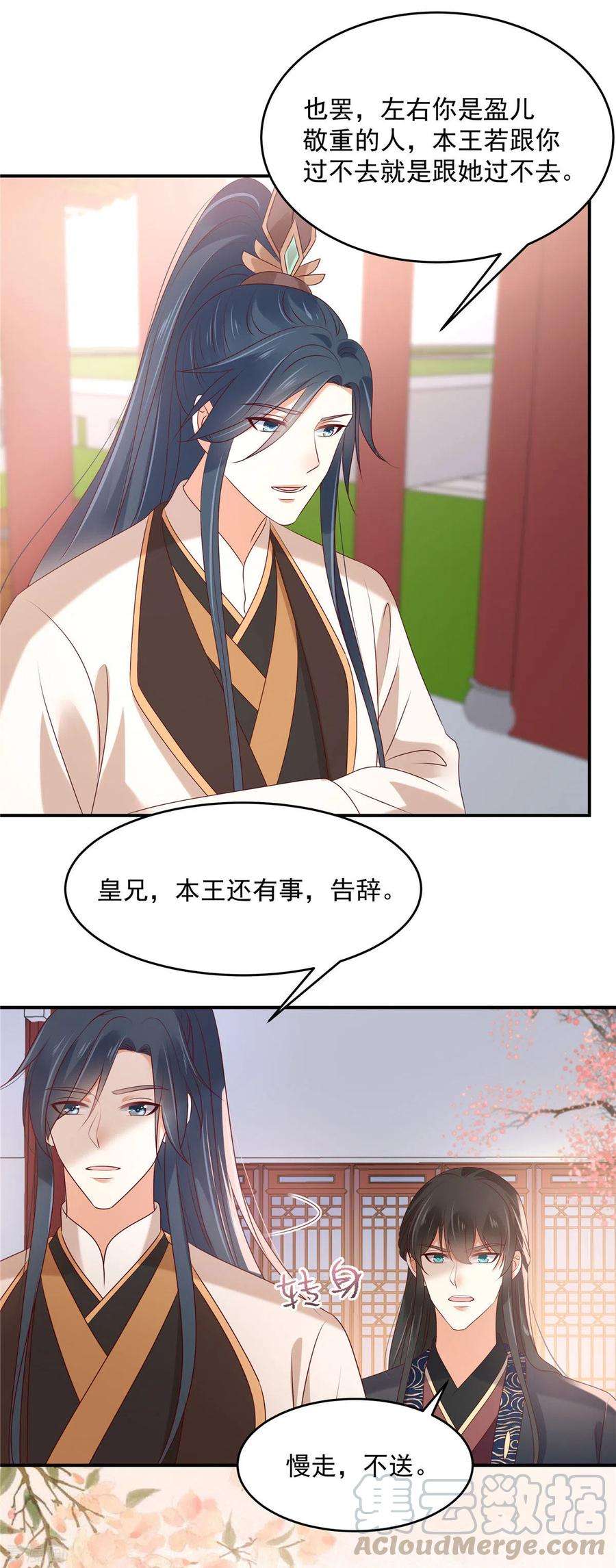 傲娇邪王宠入骨131话 未来的王妃