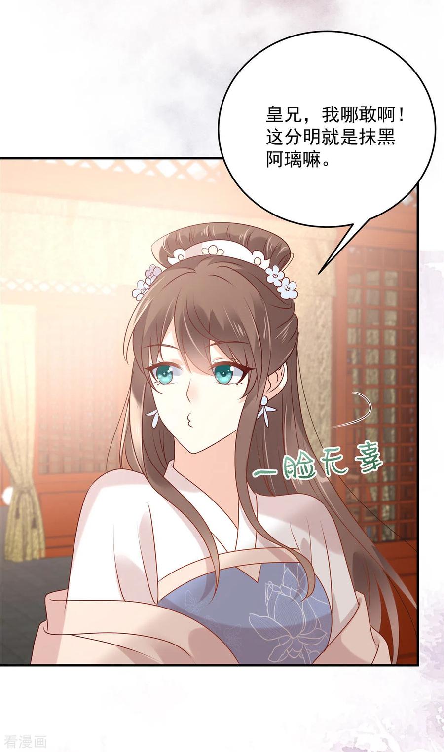 傲娇邪王宠入骨131话 未来的王妃