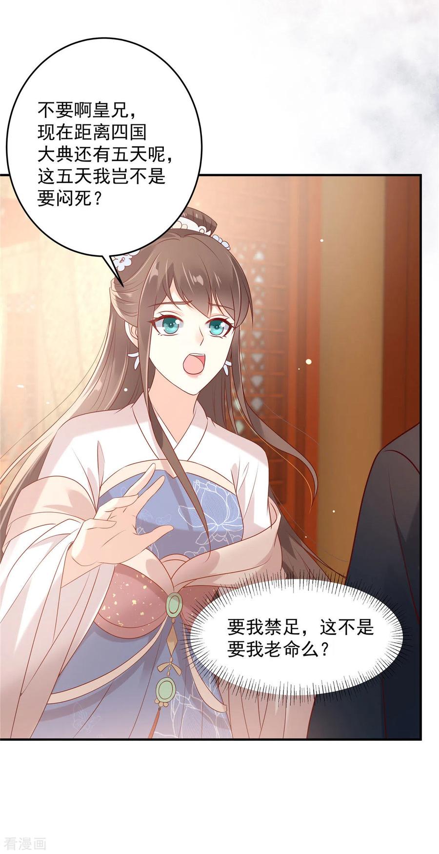 傲娇邪王宠入骨131话 未来的王妃