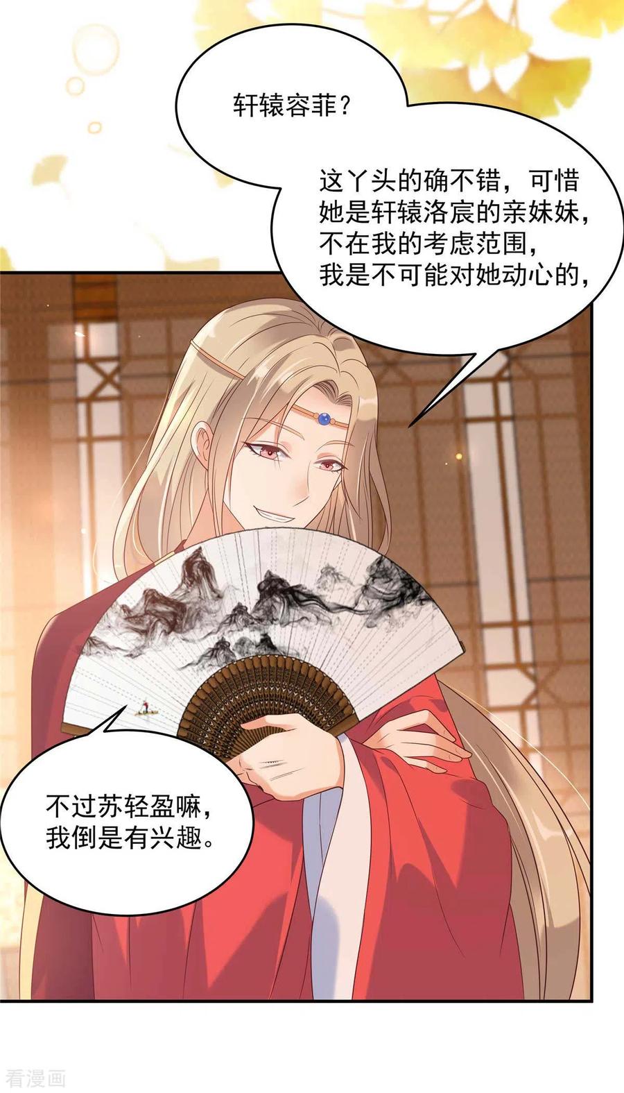 傲娇邪王宠入骨132话 重色轻友