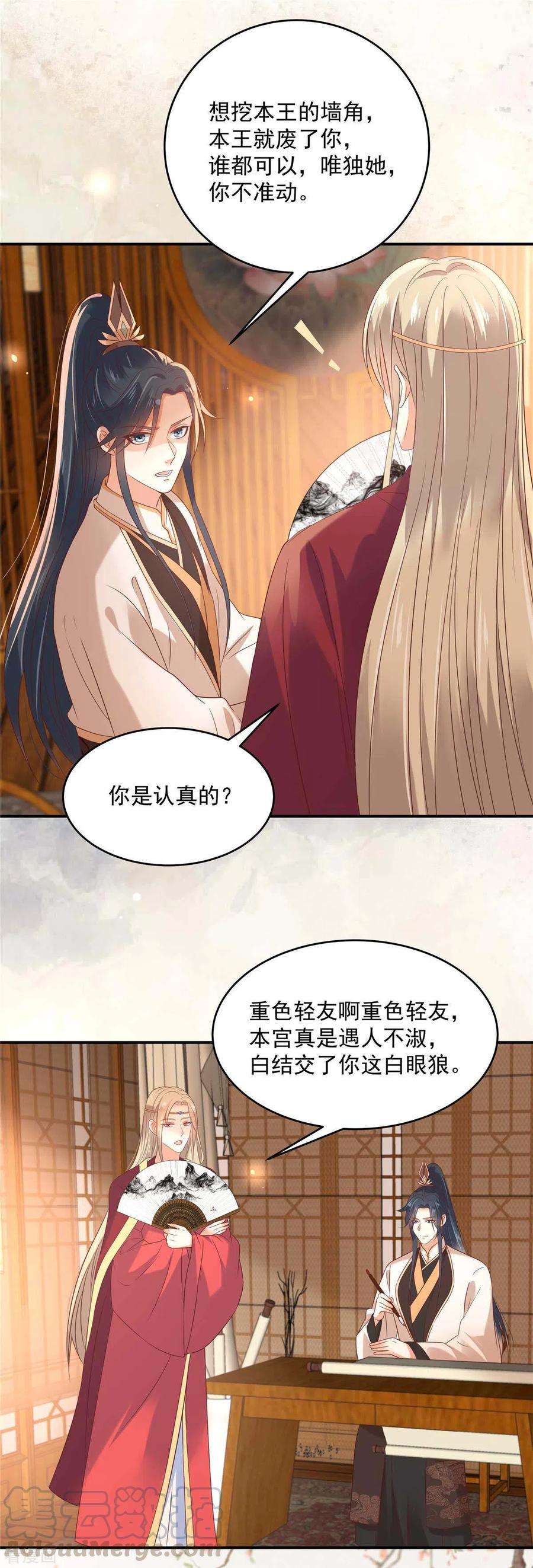 傲娇邪王宠入骨132话 重色轻友
