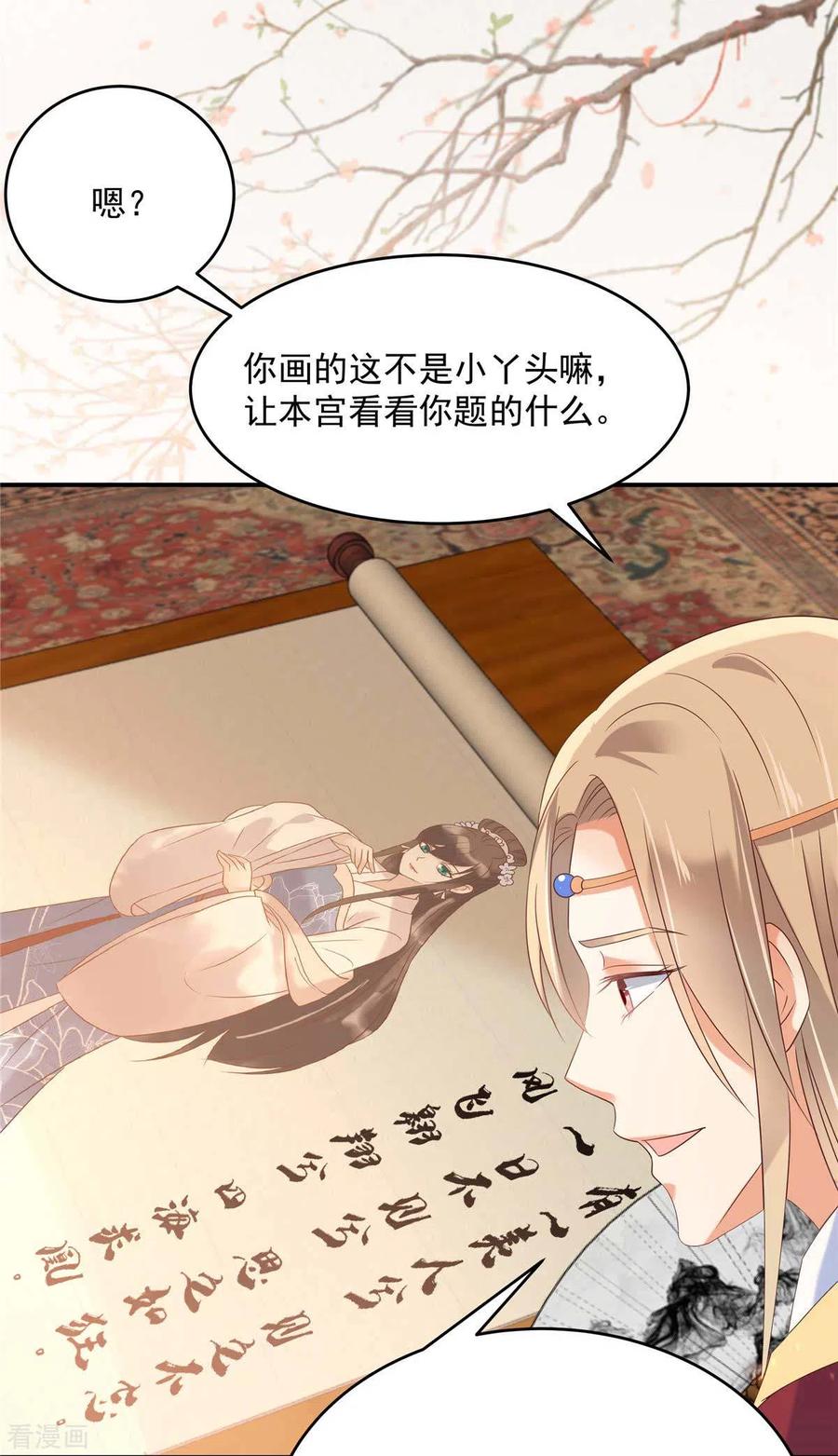 傲娇邪王宠入骨132话 重色轻友