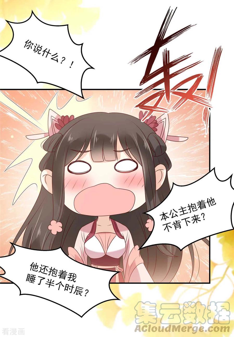 傲娇邪王宠入骨132话 重色轻友