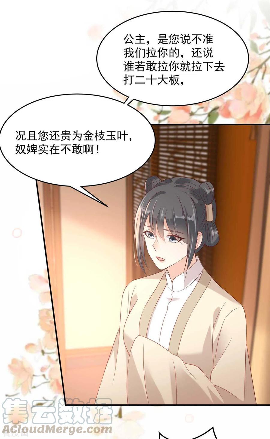 傲娇邪王宠入骨132话 重色轻友