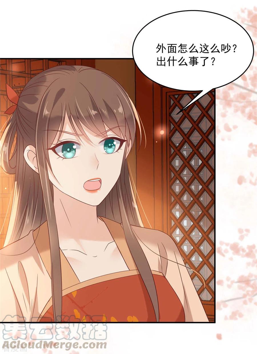 傲娇邪王宠入骨133话 肉麻小礼物