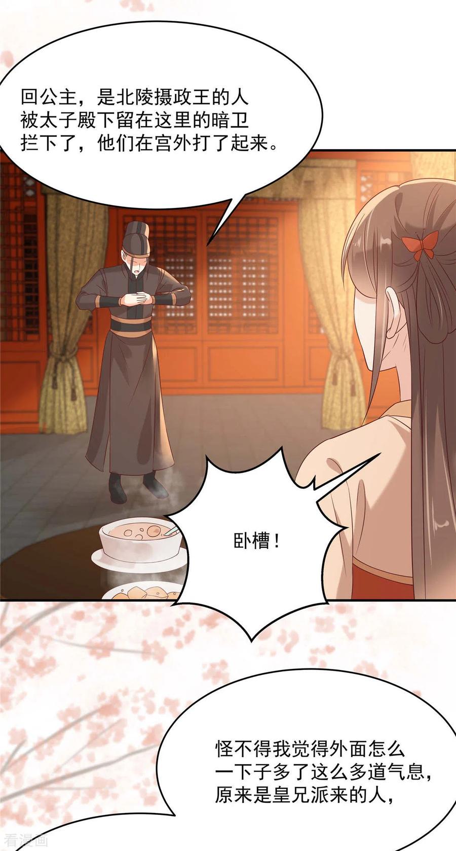 傲娇邪王宠入骨133话 肉麻小礼物