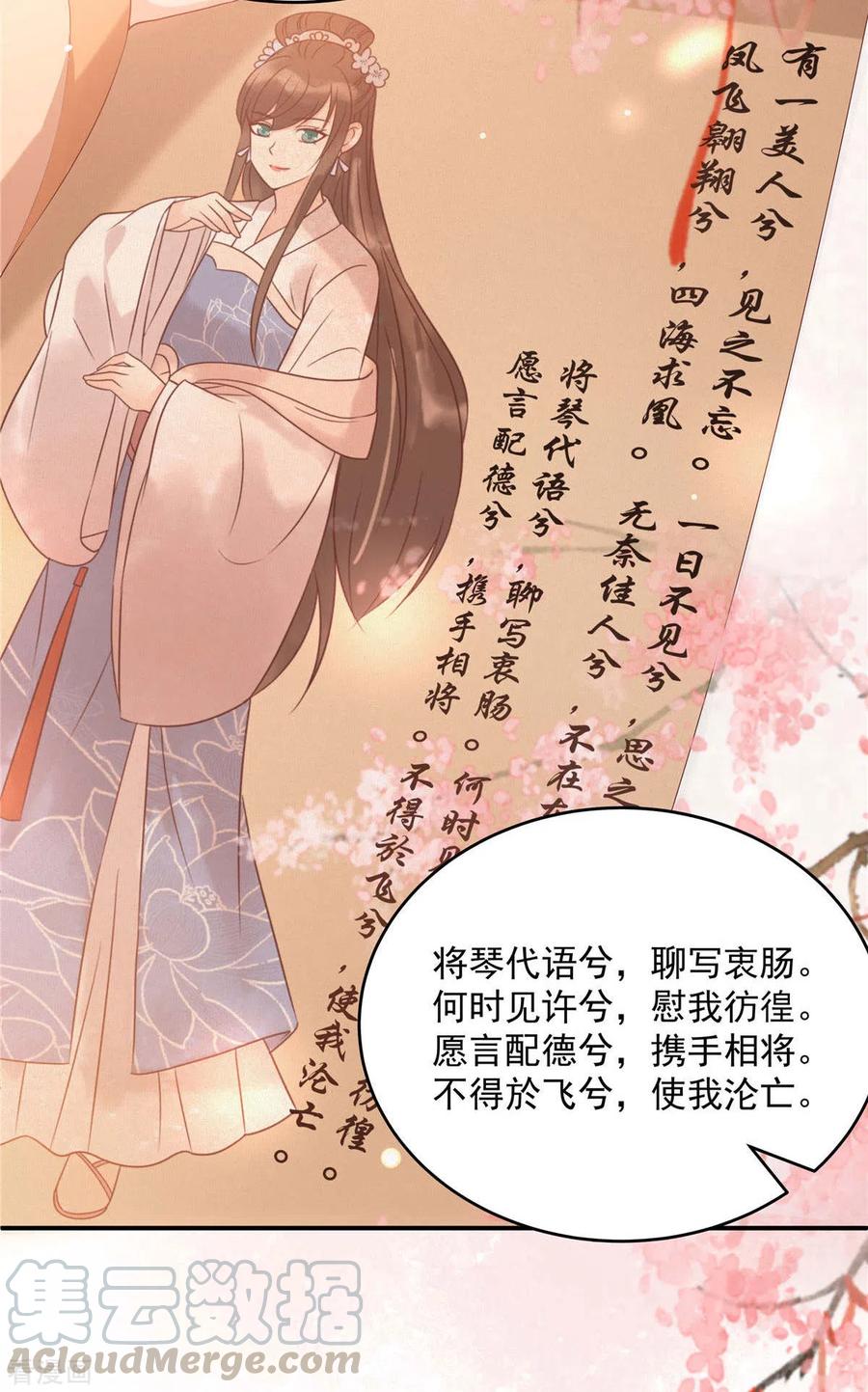 傲娇邪王宠入骨133话 肉麻小礼物