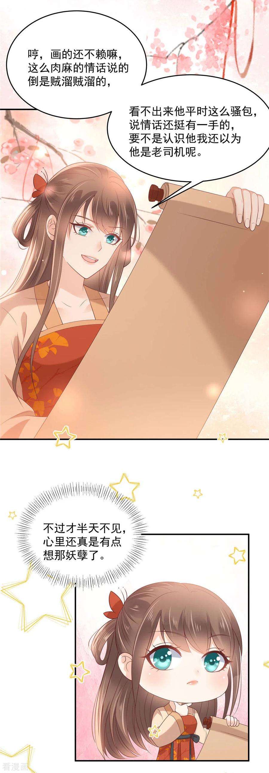 傲娇邪王宠入骨133话 肉麻小礼物