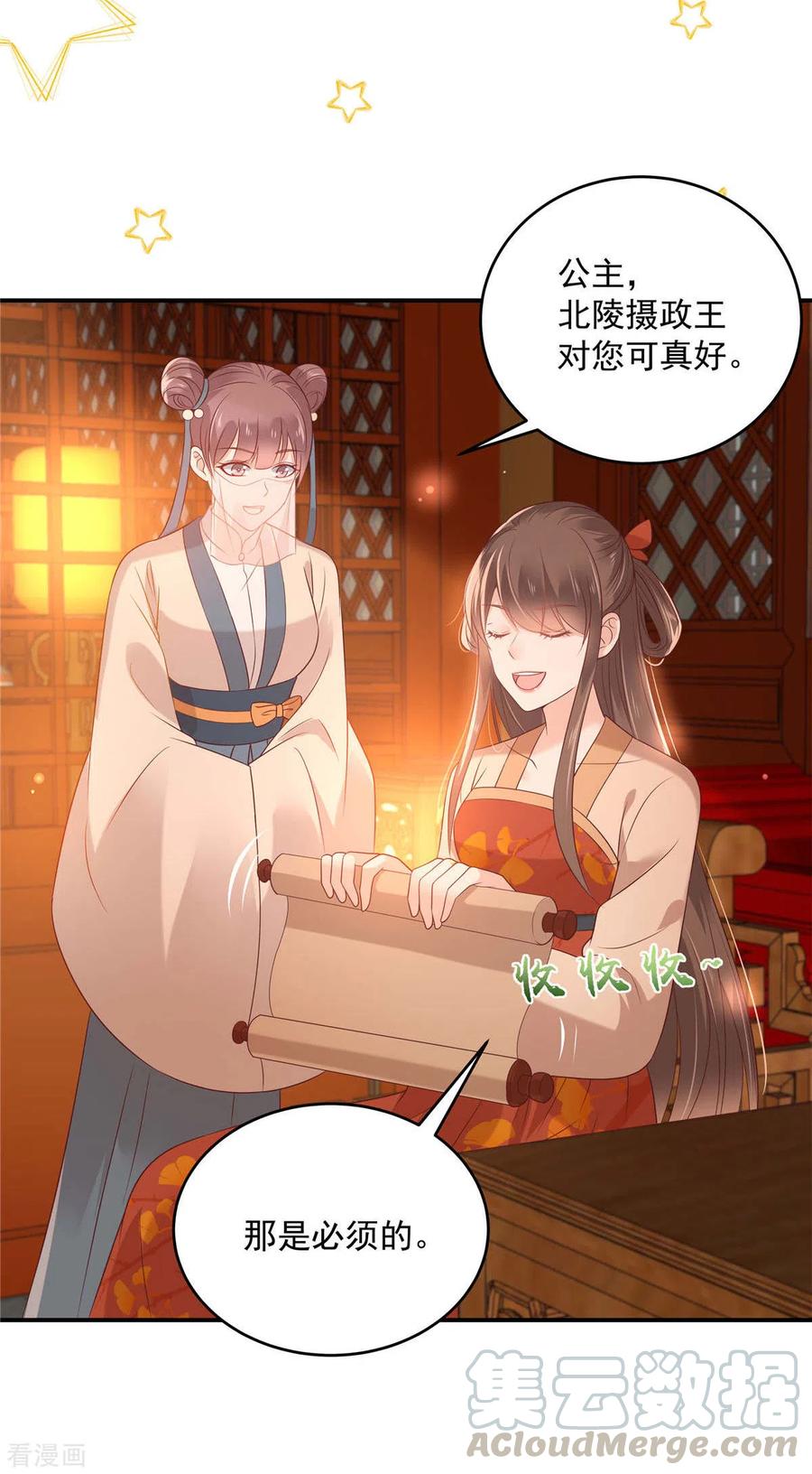 傲娇邪王宠入骨133话 肉麻小礼物