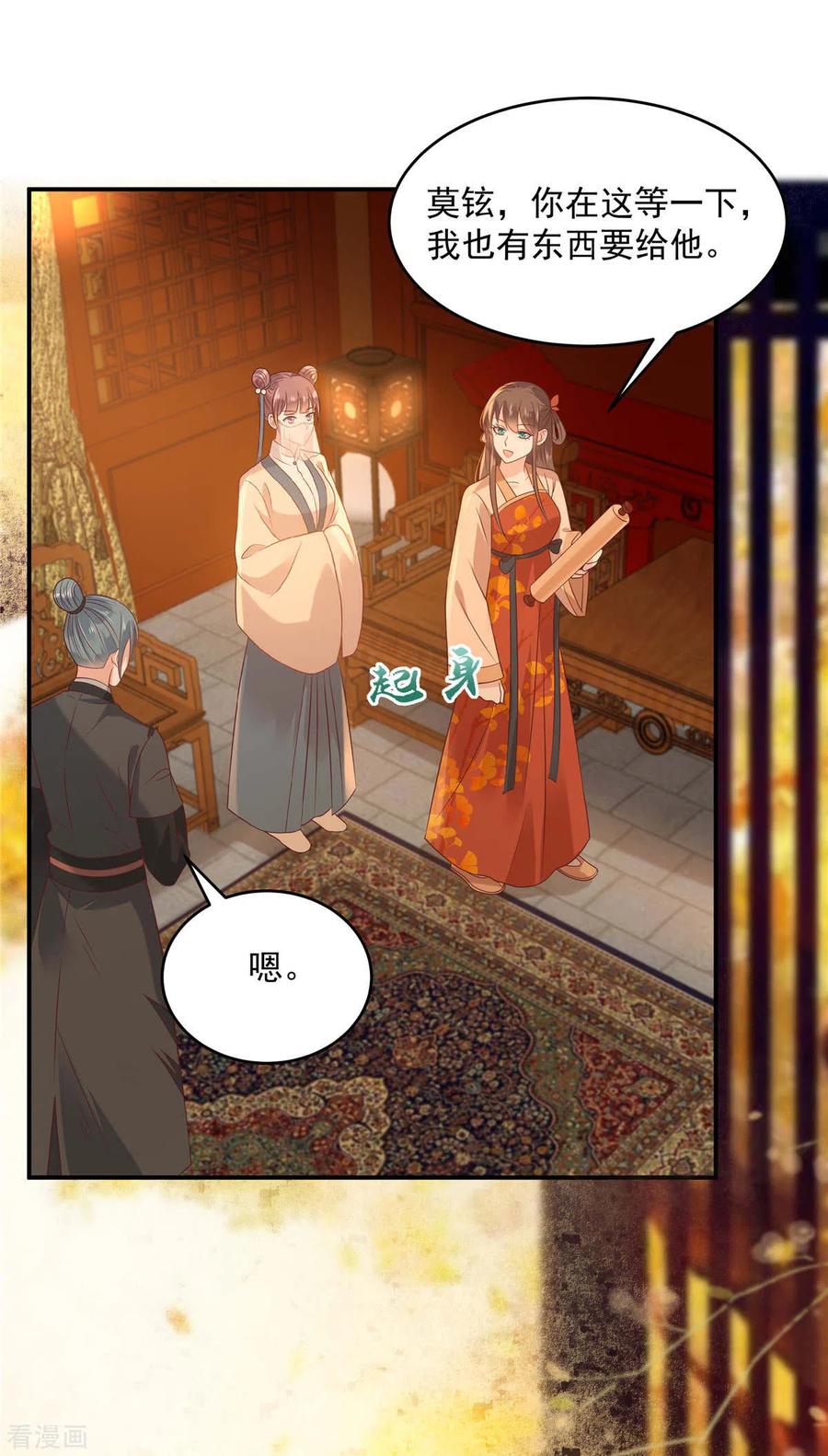 傲娇邪王宠入骨133话 肉麻小礼物