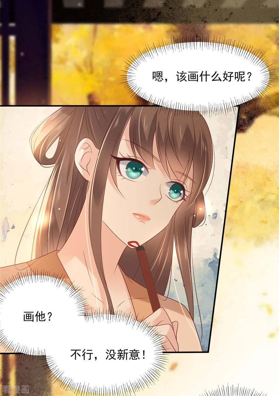 傲娇邪王宠入骨133话 肉麻小礼物