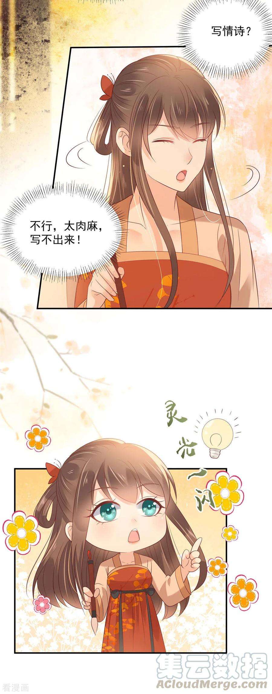 傲娇邪王宠入骨133话 肉麻小礼物