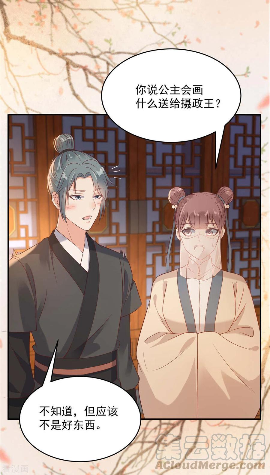 傲娇邪王宠入骨133话 肉麻小礼物