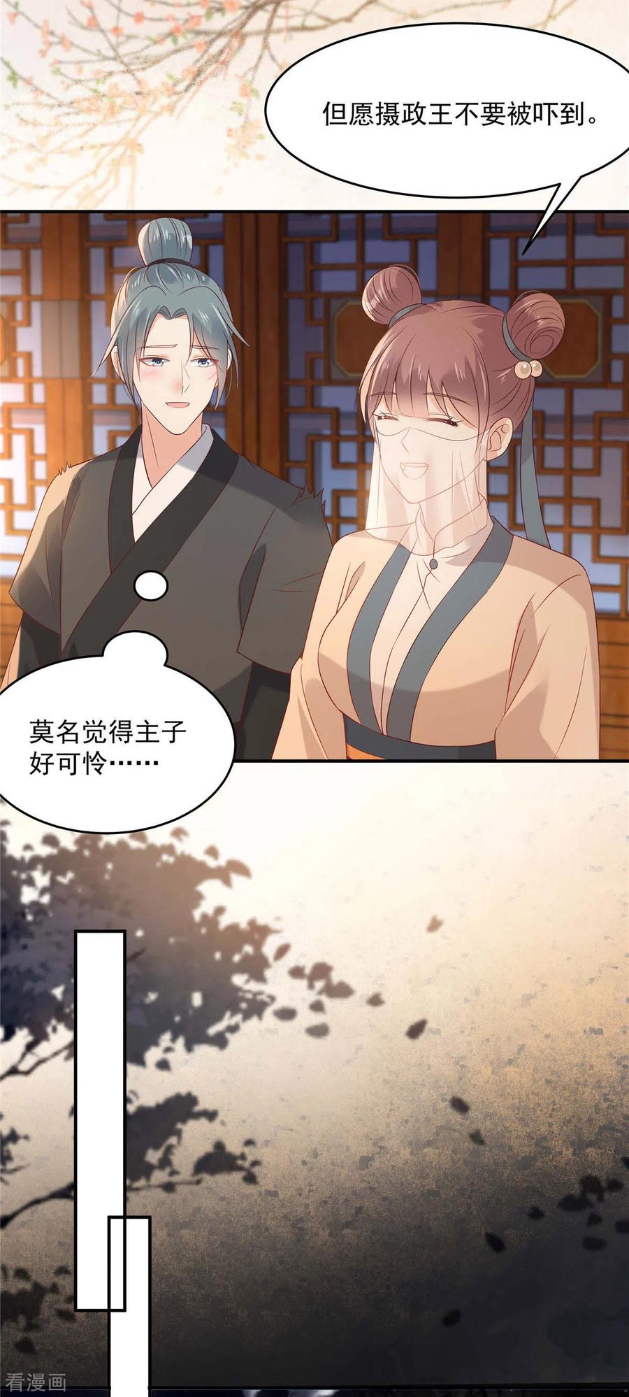 傲娇邪王宠入骨133话 肉麻小礼物