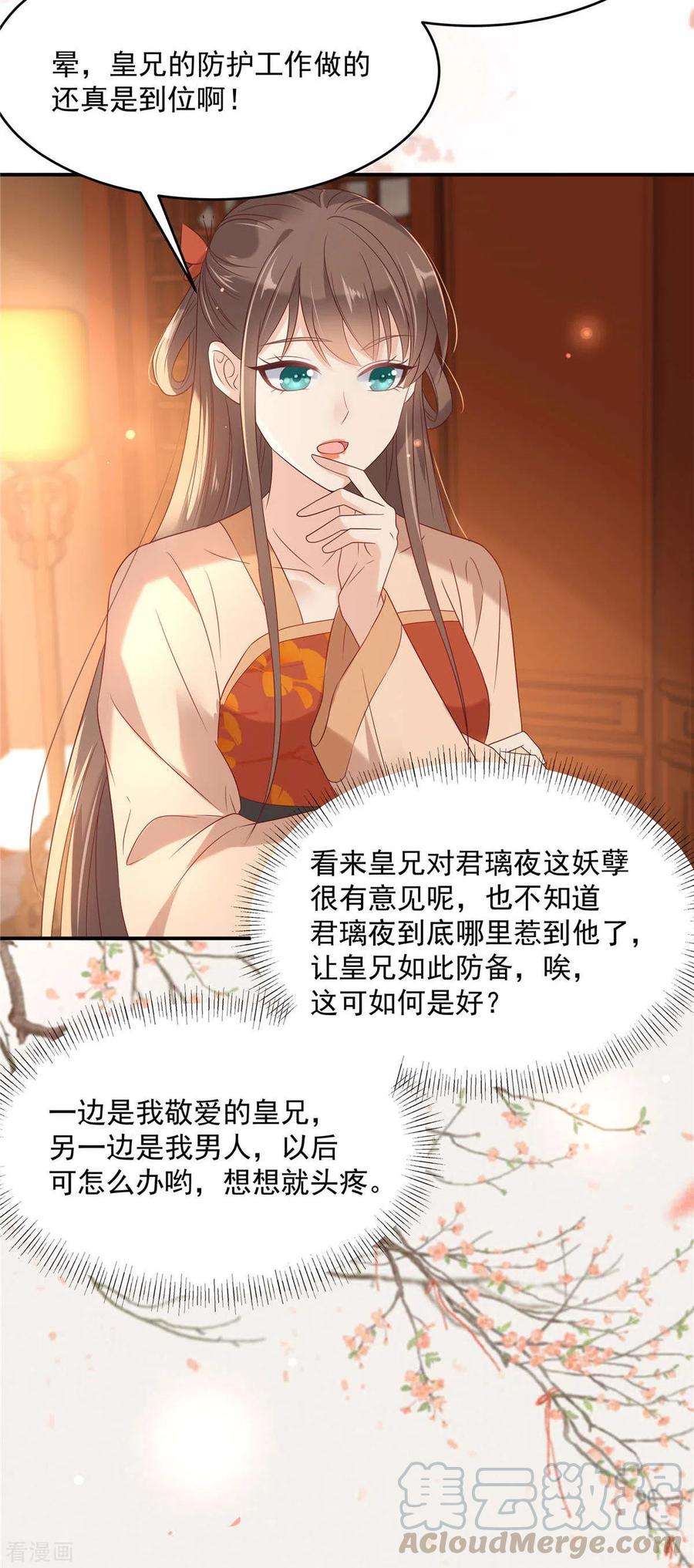 傲娇邪王宠入骨133话 肉麻小礼物