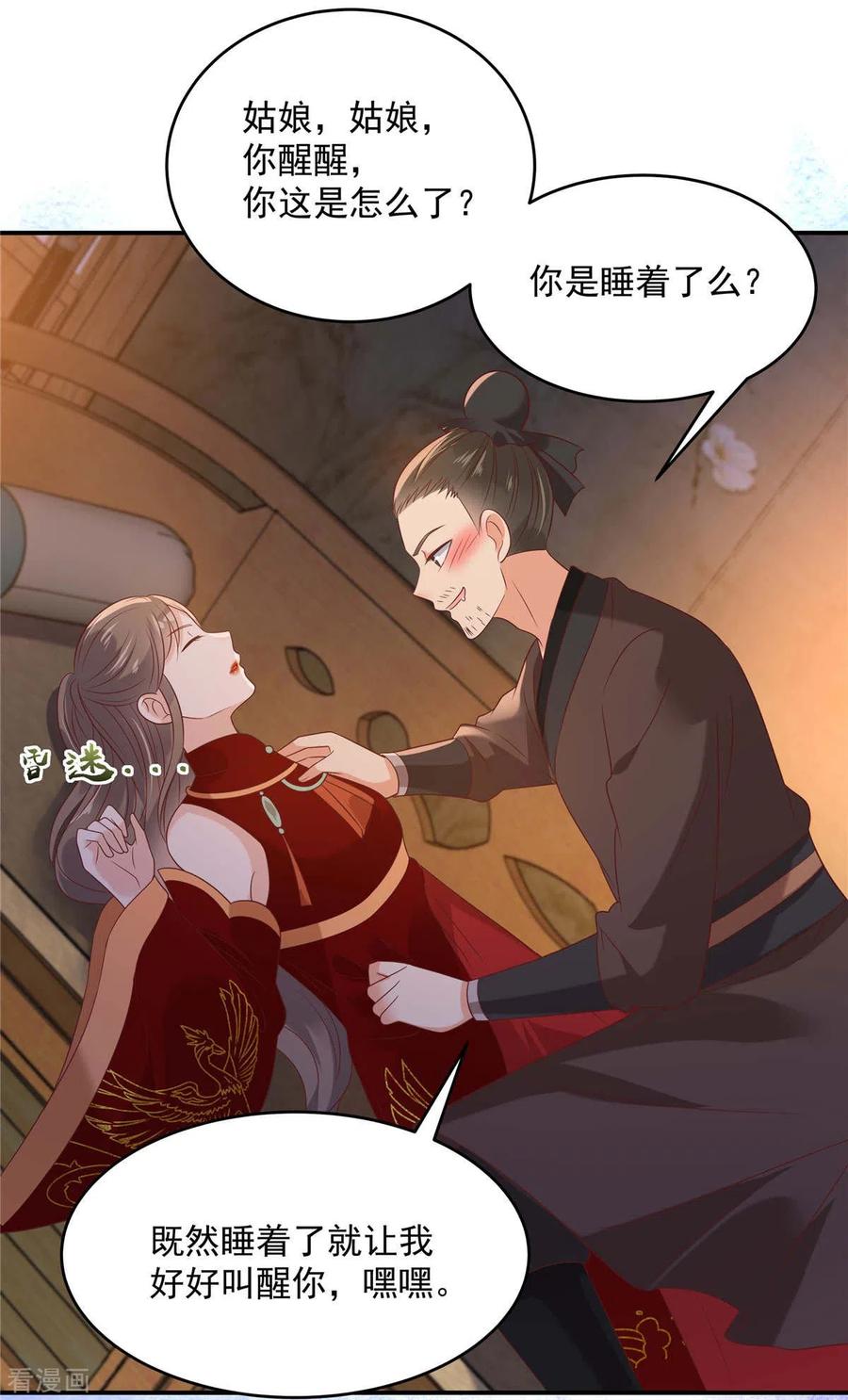 傲娇邪王宠入骨133话 肉麻小礼物