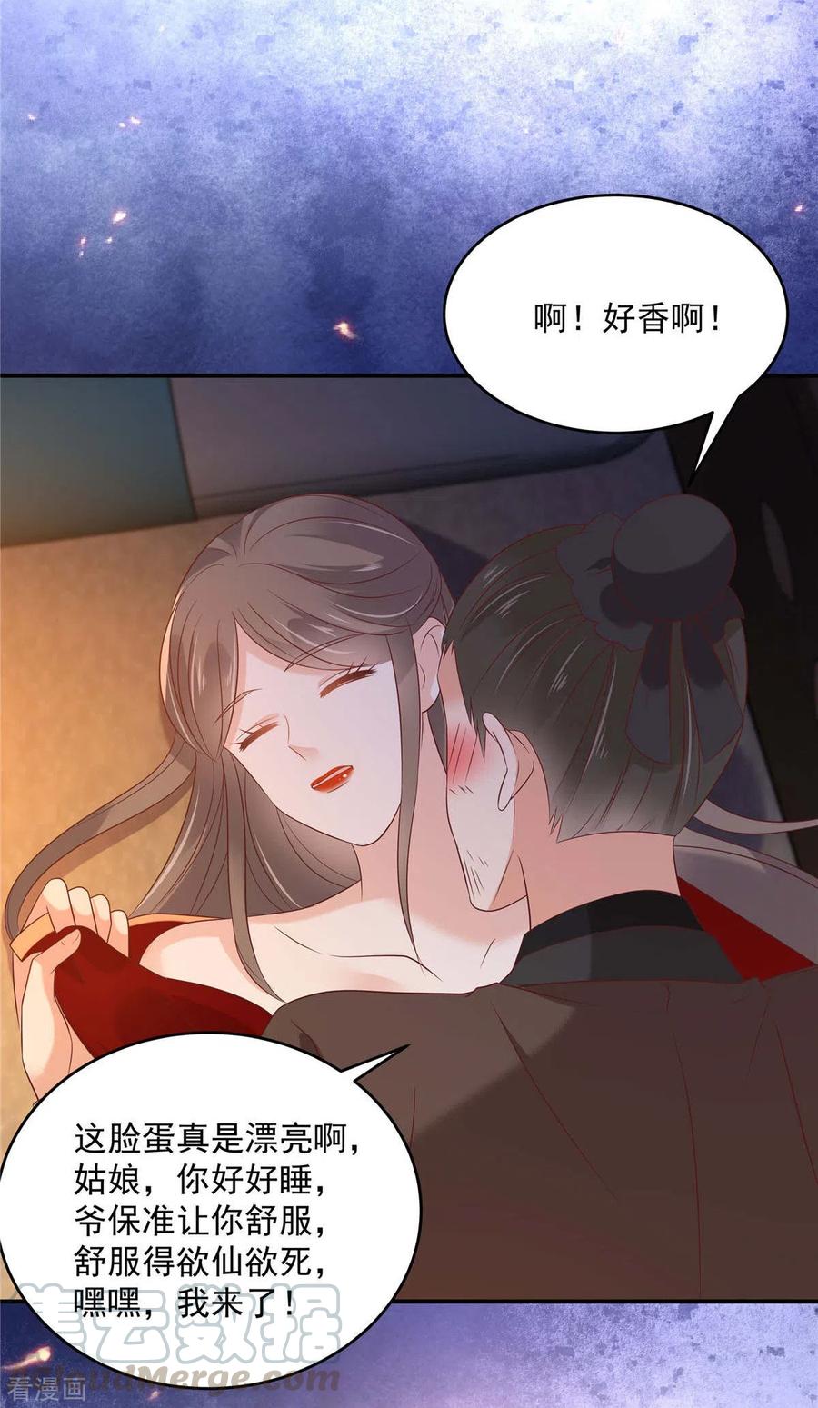 傲娇邪王宠入骨133话 肉麻小礼物