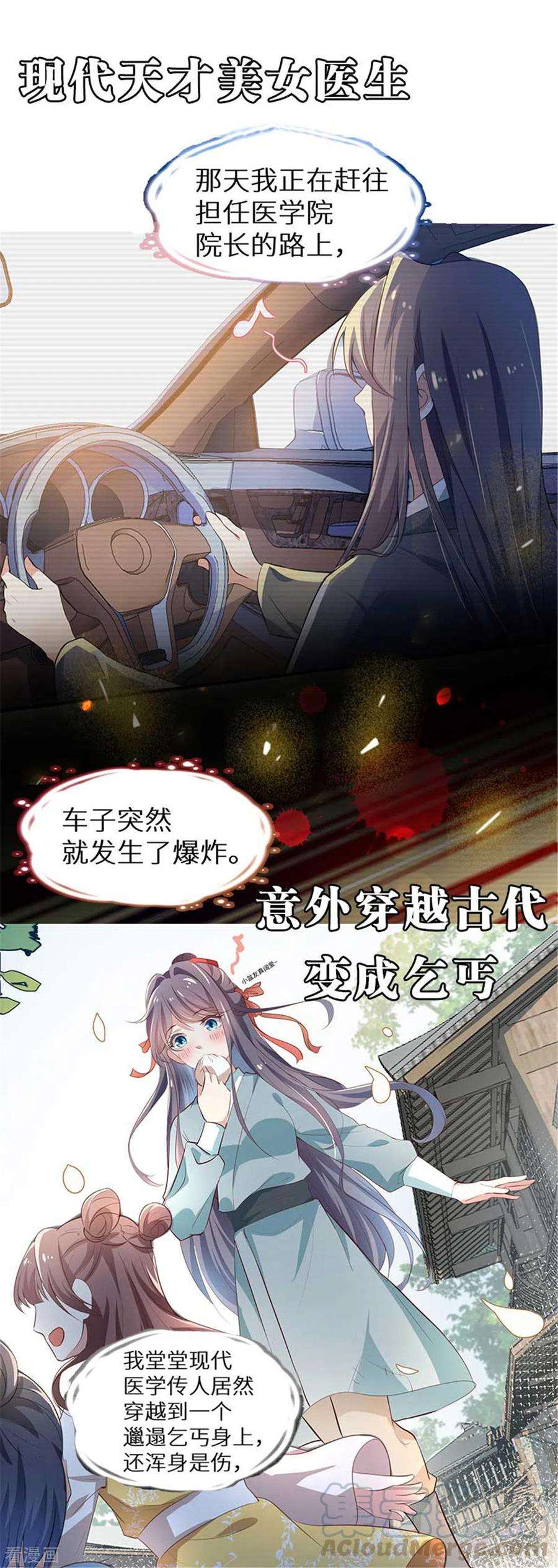 傲娇邪王宠入骨133话 肉麻小礼物