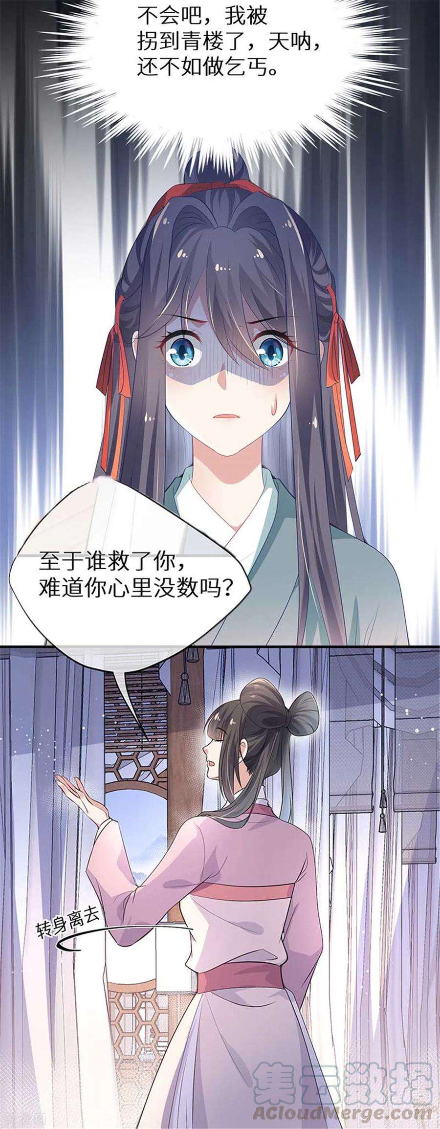 傲娇邪王宠入骨133话 肉麻小礼物