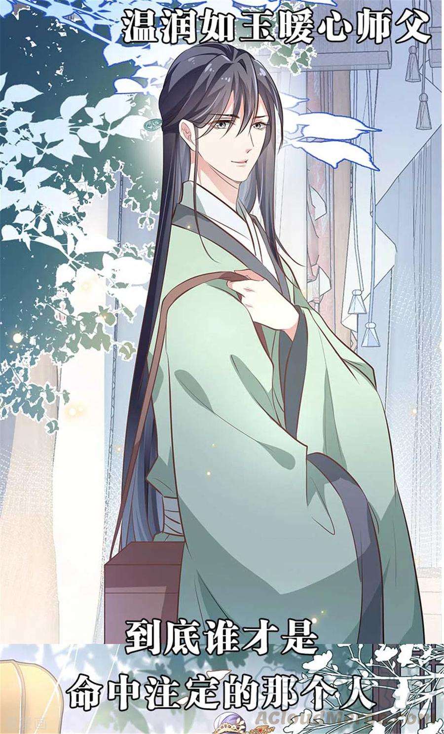 傲娇邪王宠入骨133话 肉麻小礼物