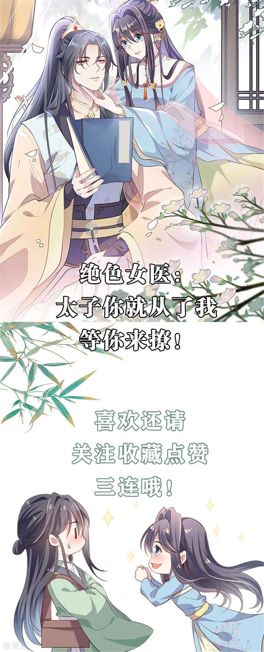 傲娇邪王宠入骨133话 肉麻小礼物