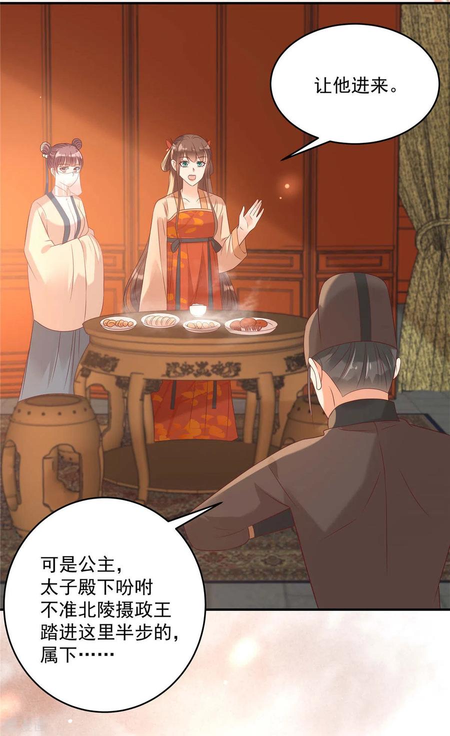 傲娇邪王宠入骨133话 肉麻小礼物