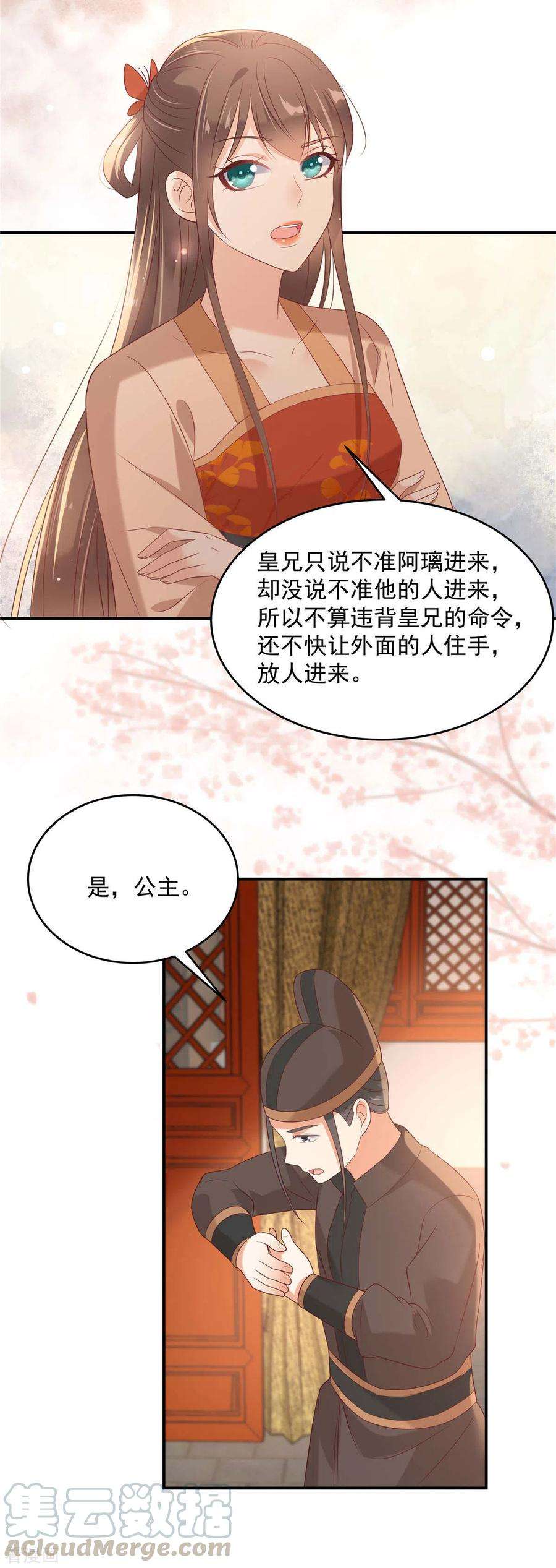 傲娇邪王宠入骨133话 肉麻小礼物