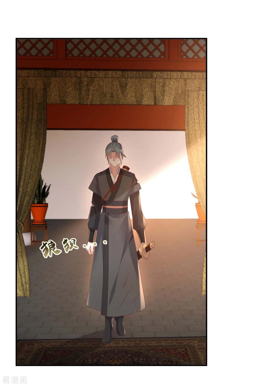 傲娇邪王宠入骨133话 肉麻小礼物