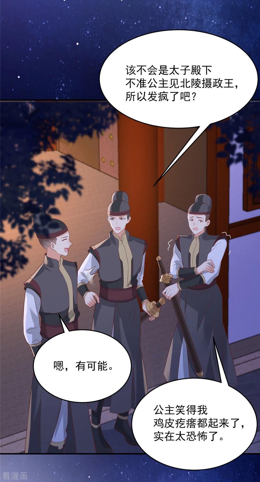 傲娇邪王宠入骨134话 隐藏多年的功力