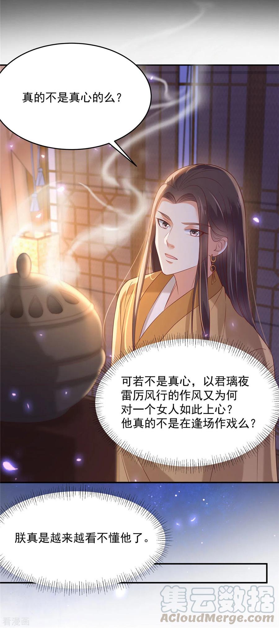 傲娇邪王宠入骨136话 你若不举便是晴天！