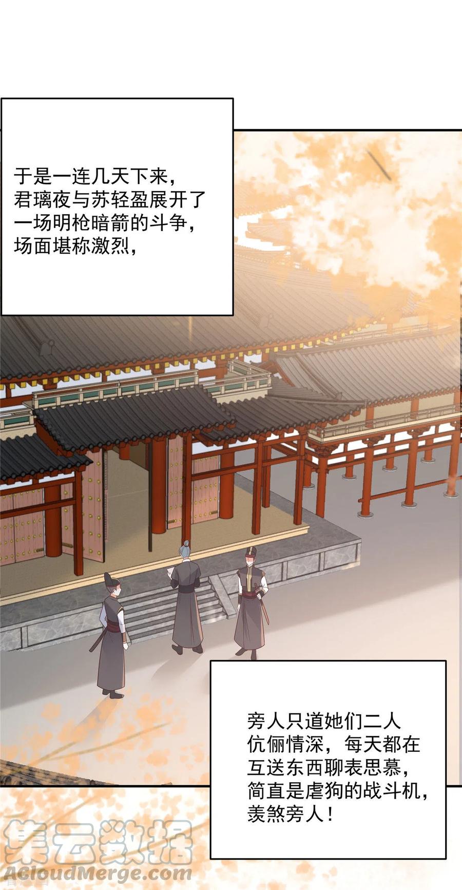 傲娇邪王宠入骨136话 你若不举便是晴天！