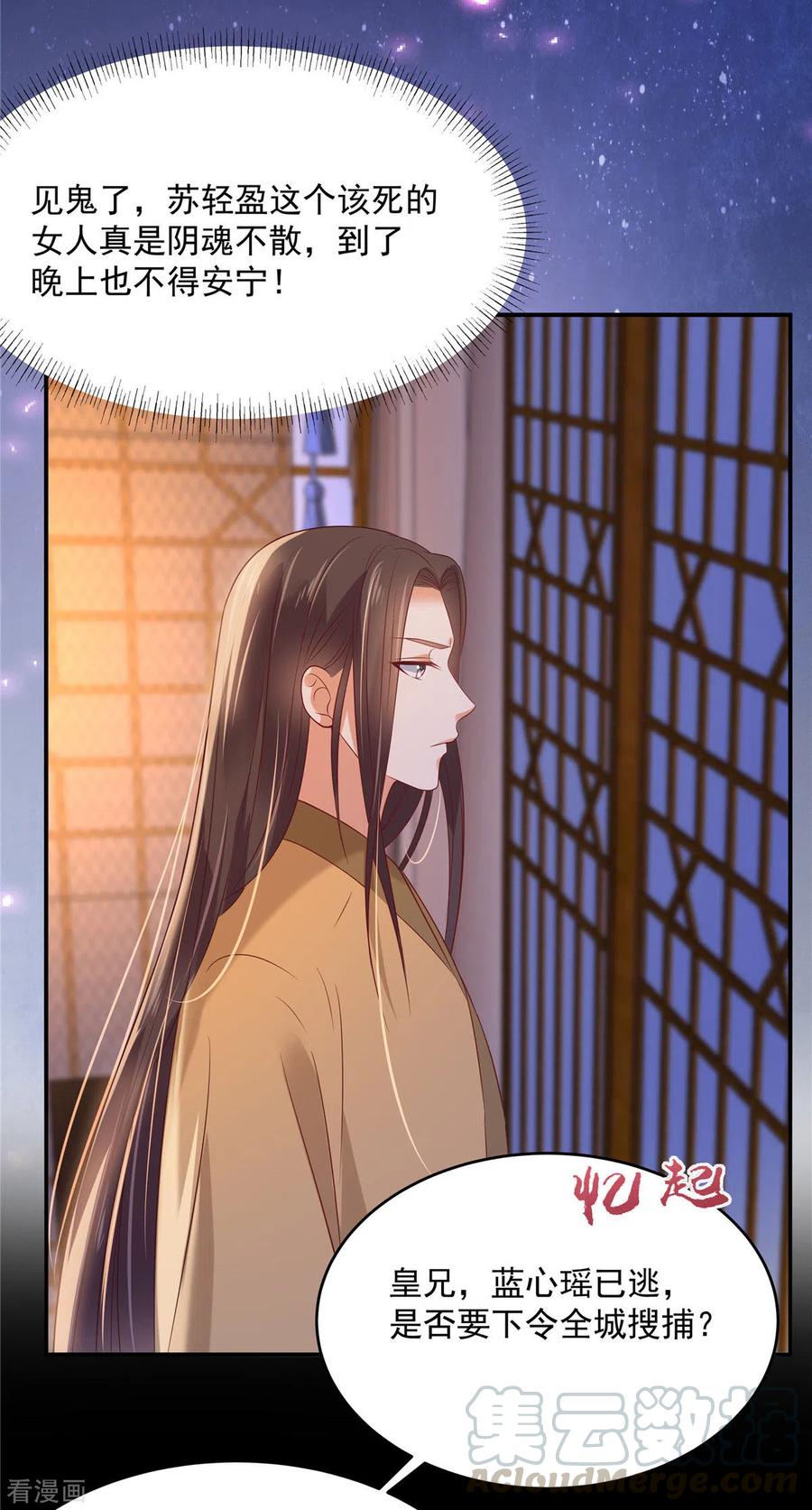 傲娇邪王宠入骨136话 你若不举便是晴天！