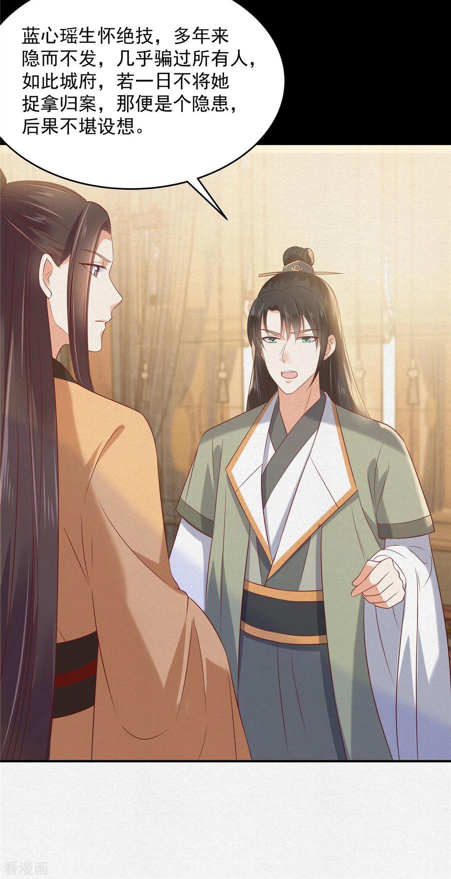 傲娇邪王宠入骨136话 你若不举便是晴天！