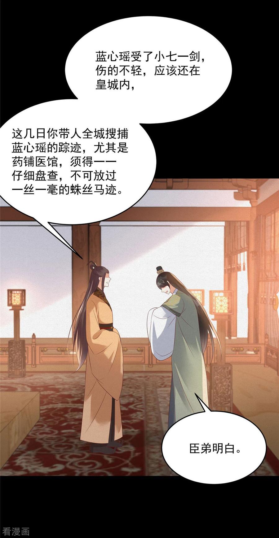 傲娇邪王宠入骨136话 你若不举便是晴天！